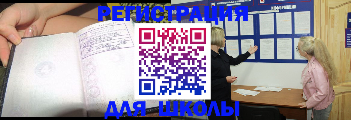 миграционный учет в Фокино