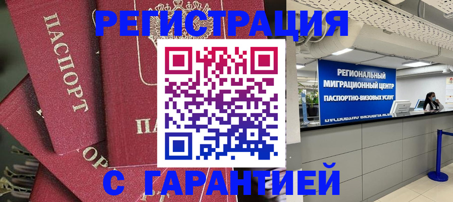 прописка штамп в Фокино