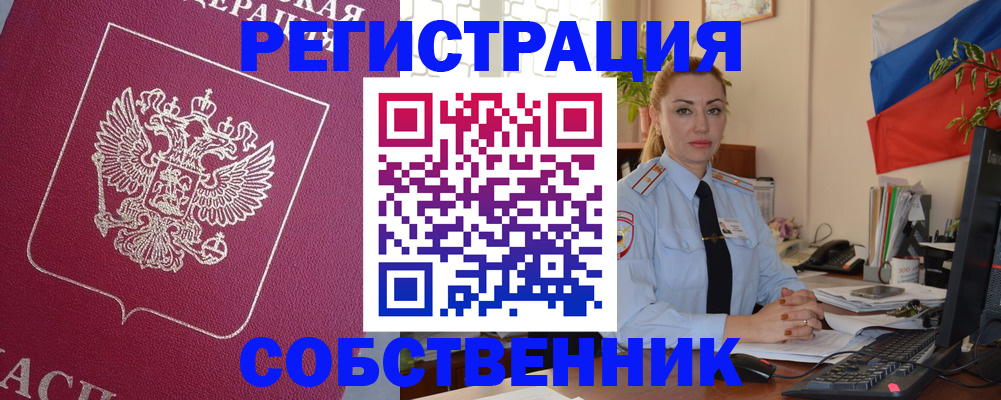 временная регистрация в Фокино