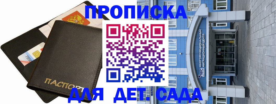 купить прописку в Фокино